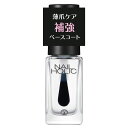 【エントリーP5倍】ネイルホリック 補強 ベースコート 01 5mL