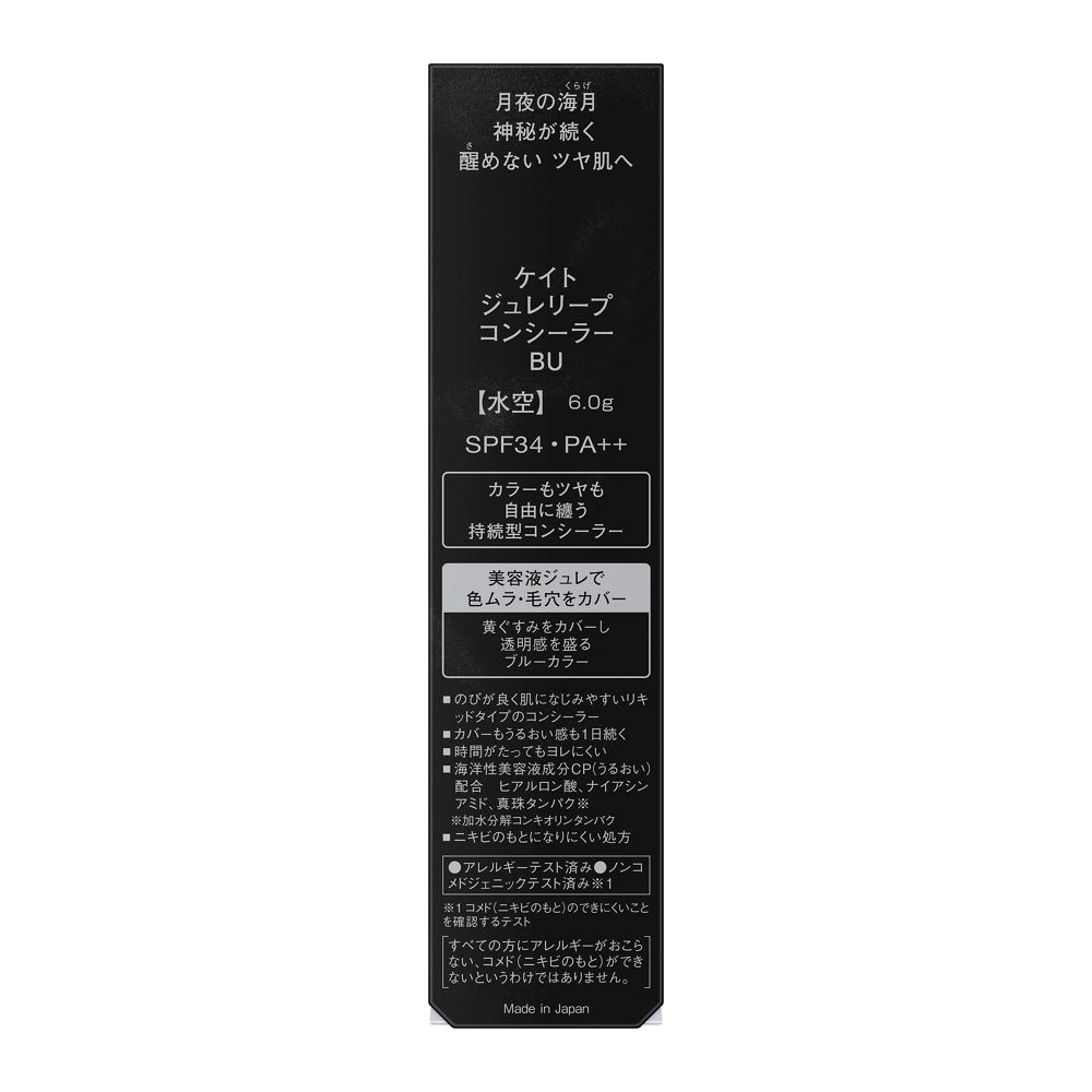 ウエルシア楽天市場支店のカネボウ　ケイト　ジュレリープコンシーラー　BU 【水空】ブルーカラー　月夜の海月シリーズ｜アングル3