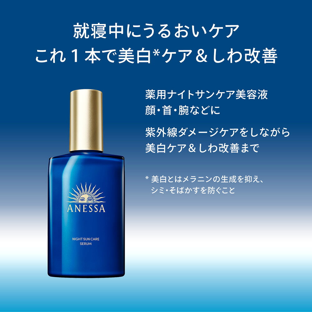 ウエルシア楽天市場支店の資生堂　アネッサ　ナイトサンケア　セラム　レフィル　160ml｜アングル2