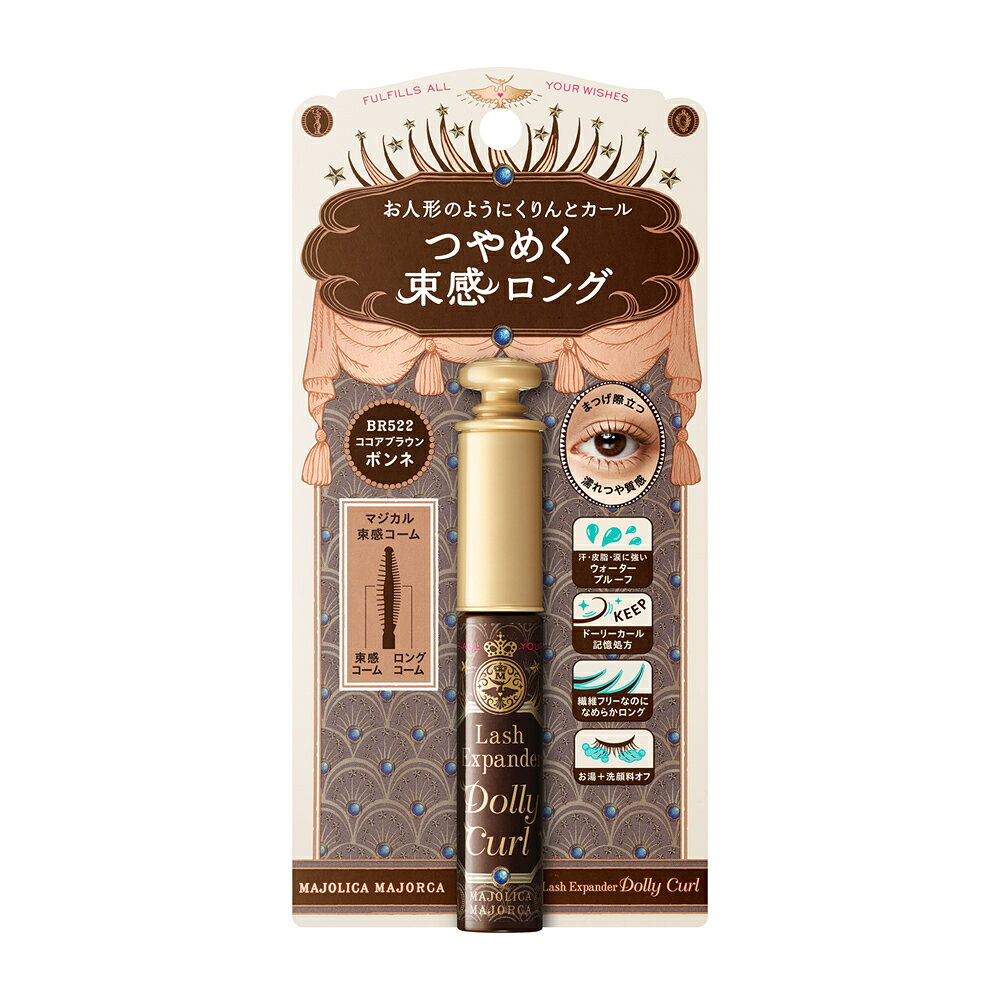 商品説明お人形のようにくりんと上向きカール。きゅるんとぱっちり、つやめく束感ロングが長時間*続くマスカラ。　なめらかにまつ毛を伸ばし、束感をつくりやすくします。　ウォータープルーフ。まつ毛を際立てる濡れつや質感。　　*12時間仕上がり持続（カール・ロング・にじみのなさ）データ取得済み　（メーカー調べ。効果には個人差があります。）使用方法【きゅるんとぱっちり！束感ロングまつ毛のつくり方】　（1）ツンとした毛先のロングまつ毛をつくる　目の細かいロングコームで、まつ毛の根もとから毛先まですーっと上に向かってとかしあげます。　（2）美しい束感をつくる　目の粗い束感コームを根もとにあて、そのまま軽く左右にジグザグさせると、束感ロングまつ毛がたちまち完成。　　●落とすときは、マスカラにお湯をよくなじませた後、洗顔料で優しくなでるように洗い流します。注意事項◇ご使用後は容器の口もとをきれいに拭き、必ずキャップをきちんと閉めてください。中味が乾燥したり、キャップが開かなくなることがあります。　◇日のあたるところや高温のところに置かないでください。全成分表示水添ポリイソブテン、イソドデカン、トリメチルシロキシケイ酸、ジステアルジモニウムヘクトライト、パルミチン酸デキストリン、ステアリン酸スクロース、PEG−10ジメチコン、トリ（トリメチルシロキシ）シリルプロピルカルバミド酸プルラン、トリ酢酸テトラステアリン酸スクロース、ポリエチレン、BG、（パルミチン酸／エチルヘキサン酸）デキストリン、水、PEG／PPG−35／40ジメチルエーテル、トリイソステアリン酸PEG−20水添ヒマシ油、酢酸トコフェロール、ラウロイルグルタミン酸ジ（フィトステリル／オクチルドデシル）、マカデミアナッツ油、ツバキ種子油、アセチルヒアルロン酸Na、エチルヘキシルグリセリン、BHT、トコフェロール、トリエトキシカプリリルシラン、水酸化Al、テトラヒドロテトラメチルシクロテトラシロキサン、テトラデセン、デヒドロ酢酸Na、酸化鉄、酸化チタン