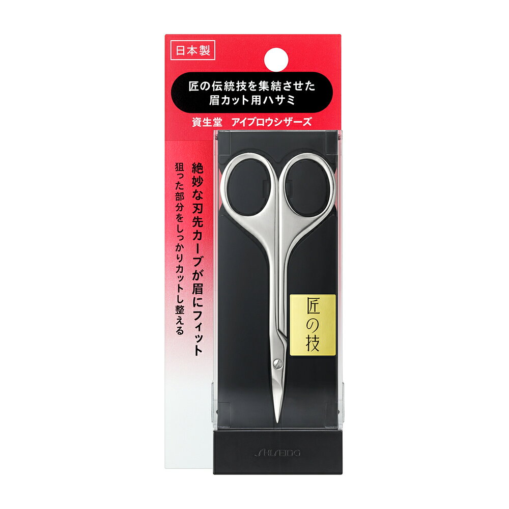 商品説明匠の伝統技を集結させた眉カット用ハサミ。　絶妙な刃先カーブが眉にフィット。　狙った部分をしっかりカットし整えます。　刀の名匠から代々受け継がれ、時代と共に発展させてきた伝統技術を惜しみなく集結。一つひとつ丁寧に吟味しながら50もの工程を経て完成させます。　熟練した職人にしか作り出せない、手仕事による逸品です。　世界・日本三大刃物産地、岐阜県関市で生産。　先端を保護し、持ち運びしやすい専用ケース付き。使用方法●アイブロウブラシやコームで眉の毛流れを整えます。　●眉のまわりの余分な毛は、アイブロウシザーズを肌につけるようにして、根もと近くからカットしてください。　●眉頭や眉尻の長い毛はアイブロウブラシやコームで起こし、アイブロウシザーズのカーブを利用してカットしてください。　●あらかじめ眉の形を描いてから余分な毛をカットすると、きれいに仕上がります。　●ご使用後はティッシュペーパーや乾いた布で汚れを拭き取ってください。　●水気の多い場所に保管しないでください。　●水分はサビの原因になりますので、特によく拭き取ってください。　●ケースを開けるときは左右の凸部を引き上げてください。注意事項◇カットするときは肌を傷つけないようにご注意ください。　◇眉カット以外にお使いになると切れ味をそこないます。　◇ハサミの切れ味が悪くなった場合は、新しい商品をお求めください。そのままお使いになりますと、思わぬケガや事故などにつながることがありますのでご注意ください。　◇乳幼児の手の届かないところに置いてください。