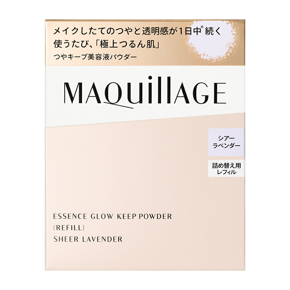 商品説明美容液仕立ての粉感レスパウダーでメイクしたてのつや・透明感が1日中*続く。　使うたび、「極上つるん肌」。　詰め替え用レフィル。本体・パフ別売り。　　*13時間化粧もち※データ取得済み　※つや・透明感・毛穴の目立ちのなさ・毛穴落ちのなさ・カバー力・よれのなさ・うすれのなさ・皮脂くずれのなさ・粉っぽさのなさ　（メーカー調べ。効果には個人差があります。）使用方法●ファンデーションやメイクの仕上げにお使いください。　●パフを中蓋にのせた状態でしっかり押さえ、容器を上下に数回振り、パフにパウダーを含ませます。　●パフを2つ折りにし、もみ込むようにしてパウダーを均等になじませます。　●ほおの高い位置にパウダーをそっとおいてから、顔の中心から外側に向かって押さえるようになじませます。　●小鼻や口のまわりなどの細かい部分は、パフを2つに折り、ていねいになじませます。　●紫外線防御効果のあるマキアージュの化粧下地やファンデーションなどとの併用をおすすめします。　　＜詰め替え方法＞　（1）「マキアージュ エッセンスグロウキープパウダー」のケースのふたを取りはずします。　（2）レフィルパウチの袋を開ける前によく振り、袋の中のパウダーが固まっていないことを確認してから、ケースにそっと流し込むように移します。　※パウダーが勢いよく出ますのでご注意ください。　（3）ケースを平らなところで静かにトントンし、パウダーの表面を平らにし、中蓋をしっかり閉めます。注意事項◇開封時、手をきらないようご注意ください。　◇開封後は、パウダーを残さず、全量をケースに詰め替えてください。　◇加湿器の近くなど、湿度が高い場所では詰め替えないでください。パウダーが固まって使えないことがあります。　◇ご使用後は、必ずふたをきちんと閉めてください。　◇乳幼児の手の届かないところに置いてください。　◇日のあたるところや高温・多湿のところに置かないでください。　◇目に入らないよう注意し、入ったときはすぐに洗い流してください。　◇粉末を吸入しないようにしてください。　◇粉末と美容成分が合わさり、塊状になる場合がありますが、使用性・仕上がりに問題ありませんので、指やパフでほぐしてご使用ください。　◇携帯するときは、ふたが完全に閉まっていることを確認してください。　◇パフが汚れるとパウダーがつきにくくなりますので、いつも清潔にしてお使いください。　◇パフが汚れたときは、別売りの「資生堂 スポンジクリーナーN」をお使いいただくか、中性洗剤をぬるま湯に薄くとかして軽く押し洗いをします。洗剤が残らないように十分すすいだ後、水気をきり、日かげでよく乾かしてからお使いください。使い心地や仕上がりが悪くなった場合は、別売りの「マキアージュ エッセンスグロウキープパウダー用パフ」をお求めください。　◇容器のふたがきちんと閉まらなくなった場合は、新しい「マキアージュ エッセンスグロウキープパウダー」 をお求めください。全成分表示（ビニルジメチコン／メチコンシルセスキオキサン）クロスポリマー、ホウケイ酸（Ca／Al）、ジメチコン、酸化亜鉛、ラウロイルリシン、ミリスチン酸Mg、トリ脂肪酸（C10−18）グリセリル、グリシルグリシン、酢酸トコフェロール、ミリスチン酸亜鉛、ヒアルロン酸Na、アセチルヒアルロン酸Na、コウホネエキス、水溶性コラーゲン、シリカ、グリセリン、アモジメチコン、パルミチン酸デキストリン、ハイドロゲンジメチコン、水、トコフェロール、BHT、BG、ステアリン酸、水酸化Al、フェノキシエタノール、クロルフェネシン、マイカ、合成金雲母、酸化チタン、硫酸Ba、グンジョウ、酸化鉄、赤226