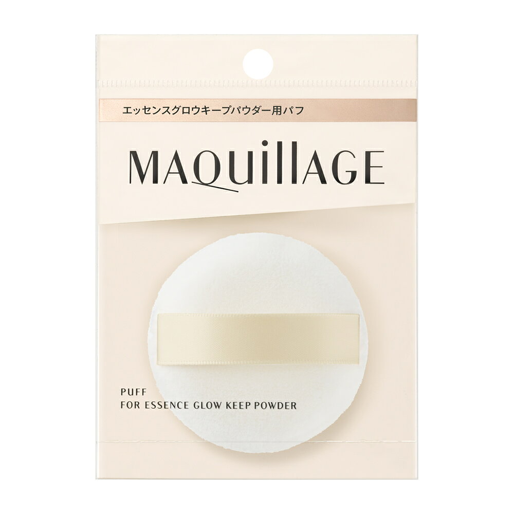 商品説明クッション性に優れたなめらかな感触で、肌にふんわりフィットするマキアージュ エッセンスグロウキープパウダー用のパフ。　別売りの「マキアージュ エッセンスグロウキープパウダー」にセットしてお使いください。注意事項◇パフが汚れるとパウダーがつきにくくなりますので、いつも清潔にしてお使いください。　◇パフが汚れたときは、別売りの「資生堂 スポンジクリーナーN」をお使いいただくか、ぬるま湯に中性洗剤をうすくとかして軽く押し洗いをします。洗剤が残らないように十分すすいだ後、水気をきり、日かげでよく乾かしてからお使いください。　◇使い心地や仕上がりが悪くなった場合は、新しいパフをお求めください。