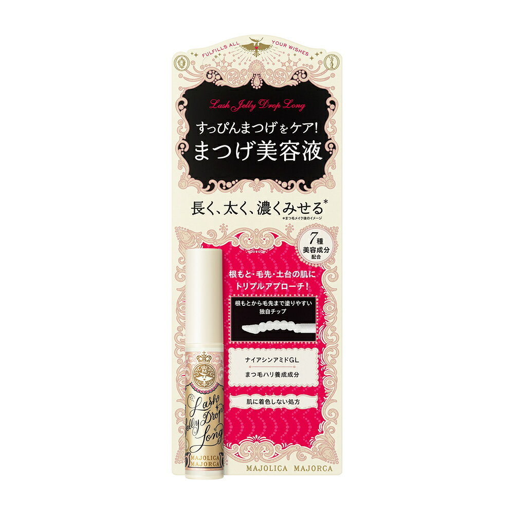商品説明すっぴんまつげをケア、まつげ美容液。　もっと長く、太く、濃くみせる*。　毛髪研究の知見からうまれたまつげ美容液で、ハリが出てうぶげまでくっきり。7種美容成分配合。　　*まつ毛メイク後のイメージ使用方法●朝晩2回、スキンケアの後にご使用ください。　マスカラなどのアイメイクと併用する場合は、まつ毛美容液が乾いてからご使用ください。　　＜効果的な使い方＞　（1）目や粘膜に入らないように注意しながら、チップの先端を使ってまつ毛の根もとの皮ふをなぞるようにやさしく塗布します。　（2）チップの山側をまつ毛の下にフィットさせ、持ち上げるように毛先まで塗布します。　（3）土台の肌に塗る場合は、チップで目まわり・目尻にやさしく塗り広げ、指でなじませます。　●下まつ毛も同様に塗布します。注意事項◇お肌に異常が生じていないかよく注意して使用してください。使用中や使用後、刺激またはアレルギーによる赤み、かゆみ、痛み、腫れ等の異常が現れた場合、使用を中止し、医師にご相談ください。　◇ご使用後は容器の口もととチップをきれいに拭き、必ずキャップをきちんと閉めてください。　◇まつ毛の生え際の皮ふや目尻に塗布する際は目に入らないようにご注意ください。もし、入った場合はすぐに水かぬるま湯で洗い流してください。　◇まつ毛エクステンションの接着剤の種類によっては、接着剤が弱くなることがあります。　◇日のあたるところや高温のところに置かないでください。全成分表示水、BG、DPG、エタノール、グリセリン、ナツメ果実エキス、ツバキ種子油、ナイアシンアミド、コリアンダー果実エキス、トゲキリンサイ／ヒヂリメン／ミツイシコンブ／ウスバアオノリ／ワカメエキス、ミツイシコンブ／ワカメエキス、（ジメチルアクリルアミド／アクリロイルジメチルタウリンNa）クロスポリマー、ヒドロキシプロピルメチルセルロース、エチルヘキシルグリセリン、PPG−13デシルテトラデセス−24、クエン酸Na、シメチコン、EDTA−2Na、クエン酸、ステビア葉／茎エキス、トコフェロール、フェノキシエタノール