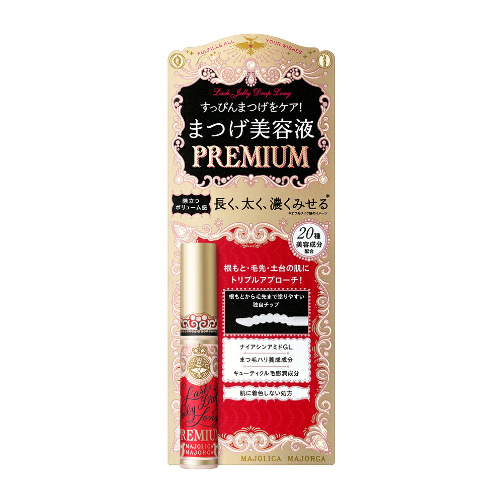 商品説明もっと長く、太く、濃くみせる*。　毛髪研究の知見からうまれたプレミアムまつげ美容液で集中パック。　ボリューム感際立つ素まつげに。20種美容成分配合。　乾燥による小ジワを目立たなくする（効能評価試験済み）。　　*まつ毛メイク後のイメージ使用方法●朝晩2回、スキンケアの後にご使用ください。　マスカラなどのアイメイクと併用する場合は、まつ毛美容液が乾いてからご使用ください。　　＜まつ毛を集中パック！効果的な使い方＞　●夜のスキンケアの後にご使用ください。　（1）目や粘膜に入らないように注意しながら、チップの先端を使ってまつ毛の根もとの皮ふをなぞるようにやさしく塗布します。　（2）チップの谷側を使ってまつ毛の上からゆっくり塗布し、チップの山側をまつ毛の下にフィットさせ、持ち上げるように毛先まで塗布します。　（3）土台の肌に塗る場合は、チップで目まわり・目尻にやさしく塗り広げ、指でなじませます。　●下まつ毛も同様に塗布します。注意事項◇お肌に異常が生じていないかよく注意して使用してください。使用中や使用後、刺激またはアレルギーによる赤み、かゆみ、痛み、腫れ等の異常が現れた場合、使用を中止し、医師にご相談ください。　◇ご使用後は容器の口もととチップをきれいに拭き、必ずキャップをきちんと閉めてください。　◇まつ毛の生え際の皮ふや目尻に塗布する際は目に入らないようにご注意ください。もし、入った場合はすぐに水かぬるま湯で洗い流してください。　◇まつ毛エクステンションの接着剤の種類によっては、接着剤が弱くなることがあります。　◇日のあたるところや高温のところに置かないでください。全成分表示水、DPG、BG、ソルビトール、エタノール、グリセリン、ナツメ果実エキス、グリチルリチン酸アンモニウム、アルギニン、ツバキ種子油、パンテニルエチル、ナイアシンアミド、アセチルヒアルロン酸Na、ヒアルロン酸Na、加水分解コンキオリン、セリシン、コリアンダー果実エキス、トゲキリンサイ／ヒヂリメン／ミツイシコンブ／ウスバアオノリ／ワカメエキス、ツバキ葉エキス、ヨモギ葉エキス、アカツメクサ花エキス、ミツイシコンブ／ワカメエキス、アスペルギルス／ツバキ種子発酵エキス液、水溶性コラーゲン、アデノシン、カルボマー、PPG−13デシルテトラデセス−24、水酸化K、EDTA−3Na、ラウリルトリモニウムクロリド、ステビア葉／茎エキス、トコフェロール、ソルビン酸K、ツボクサ葉／茎エキス、クエン酸、フェノキシエタノール