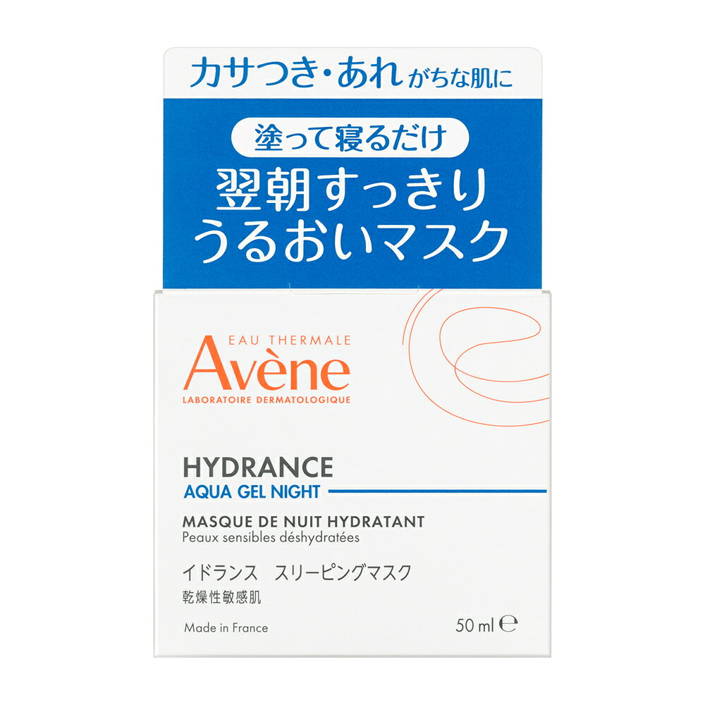 商品説明塗ってそのまま寝るだけ。一晩中うるおいが続き、翌朝すっきりとした印象に導くスリーピングマスク。　アベンヌ温泉水*とエモリエント成分配合で、一晩中角層をうるおし、翌朝の素肌をうるおいある肌へ導きます。　眠っている間に肌を整え、翌朝の肌はフレッシュで、すっきりとした印象。　　○アベンヌ温泉水*配合　*温泉水（整肌成分）　　※本品は、株式会社 ピエール ファーブル ジャポンの商品です。使用方法●週3回を目安に、夜のお手入れの最後にお使いください。　●手のひらに、さくらんぼ粒よりやや大きめを目安にとり、顔全体と首に塗布します。目のまわりにもお使いいただけます。　●塗布後は、触れずにそのままおやすみいただけます。翌朝はいつものように洗顔をしてください。　　〈1回の使用量の目安〉　●顔全体と首で、さくらんぼ粒よりやや大きめが使用量目安です。注意事項◇乳幼児の手の届かないところに保管してください。　◇極端に高温または低温の場所、直射日光のあたる場所には保管しないでください。　◇ご使用後はキャップ内側部分と容器のまわりをティッシュできれいに拭いてから閉めてください。全成分表示温泉水、グリセリン、ペンチレングリコール、1、2−ヘキサンジオール、ジメチコン、ステアロイルオキシステアリン酸イソセチル、トリエチルヘキサノイン、トリ（カプリル酸／カプリン酸）グリセリル、ベタイン、メチルグルセスー20、ミリスチン酸ポリグリセリル−10、ペポカボチャ種子油、フィトステロールズ、スクワラン、ヒアルロン酸Na、トコフェリルグルコシド、デキストラン硫酸Na、水、（アクリレーツ／アクリル酸アルキル（C10−30））クロスポリマー、BHT、ビスPEG−18メチルエーテルジメチルシラン、（C12−20）アルキルグルコシド、（C14−22）アルコール、カルボマー、クエン酸、水酸化K、クエン酸Na、香料