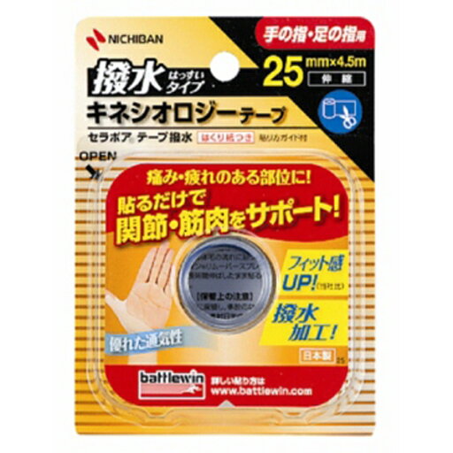 【エントリーP5倍】バトルウィン セラポアテープ 撥水 25MM*4.5M 【エントリーP5倍】バトルウィン セラポアテープ 撥水 25MM*4.5M