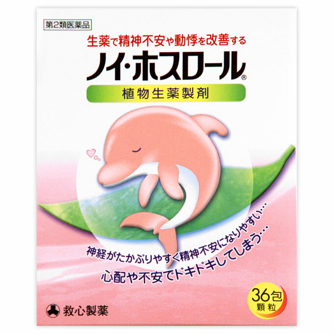 2個セット【送料無料】【あす楽】【第2類医薬品】ノイ・ホスロール 2g×36包