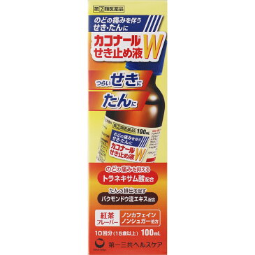 ●【指定第2類医薬品】カコナールせき止め液W　100mL