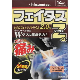 ◆【第2類医薬品】フェイタスZαジクサス 14枚【セルフメディケーション税制対象商品】