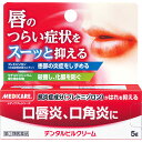 【指定第2類医薬品】デンタルピルクリーム 5G