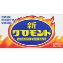 【送料無料】【あす楽】【指定医薬部外品】新グロモントA 100mL×10本（5個セット）