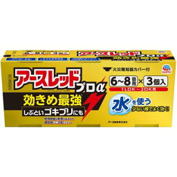 【第2類医薬品】アースレッド　プロα　6〜8畳用　10g×3個