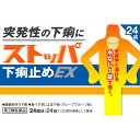 【エントリーP5倍】4個セット 送料無料 あす楽 【第2類医薬品】ストッパ下痢止めEX 24錠