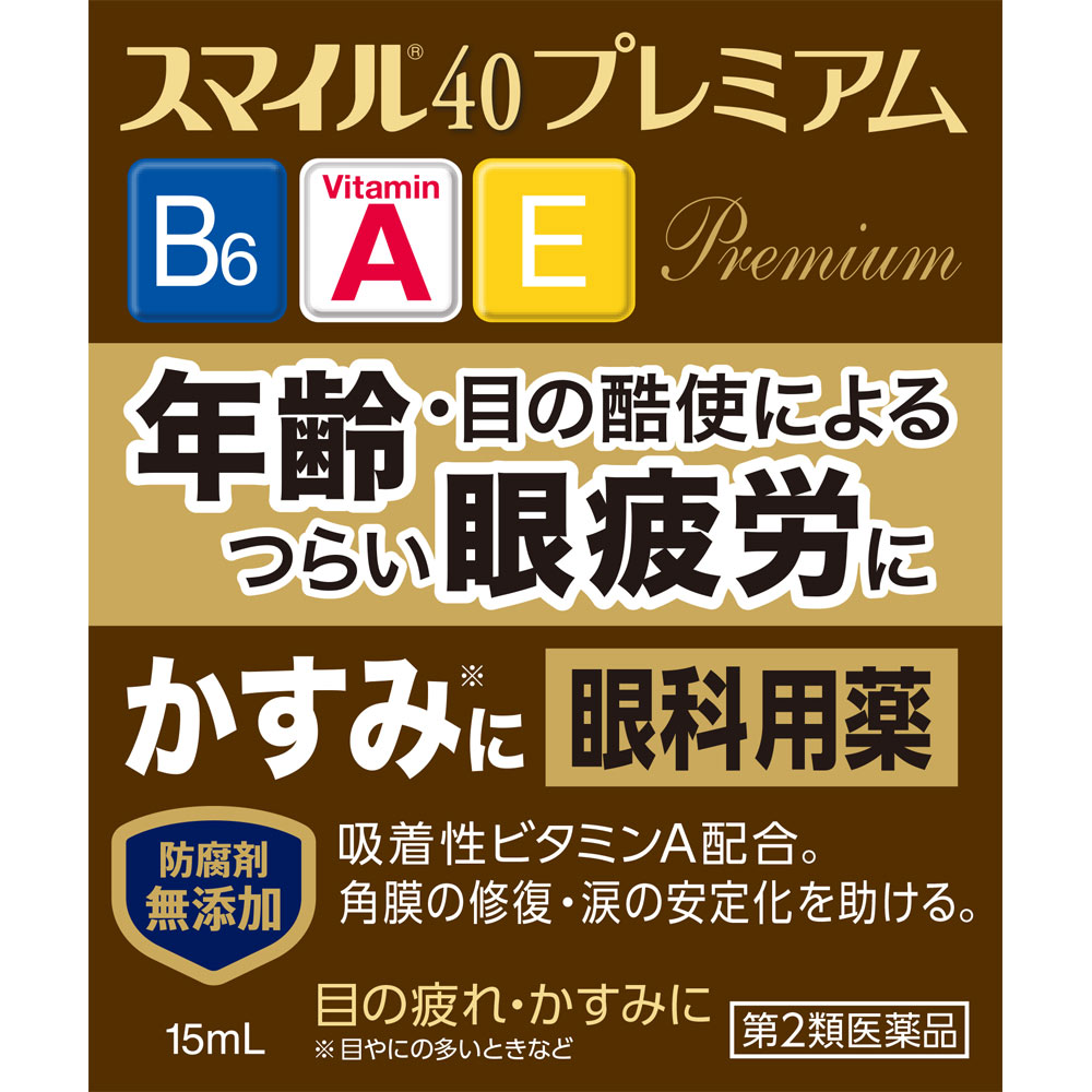 3個セット　【第2類医薬品】スマイル40　プレミアム　15ML　あす楽　送料無料