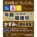 【エントリーP5倍】3個セット 【第2類医薬品】スマイル40 プレミアム 15ML あす楽 送料無料