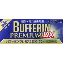 【エントリーP5倍】3個セット 送料無料 【あす楽】 ◆【指定第2類医薬品】バファリンプレミアムDX 20錠 解熱鎮痛剤【セルフメディケーション税制対象商品】