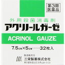 【第3類医薬品】アクリノールガーゼ　32枚