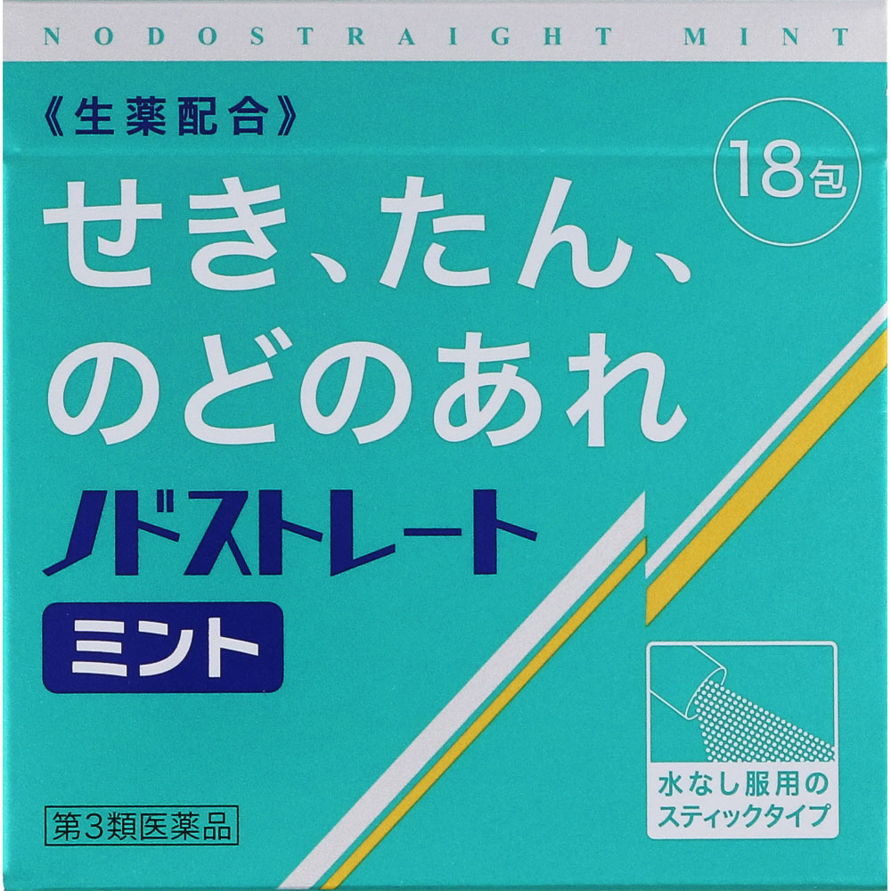▲【在庫限り】【第3類医薬品】ノドストレートミント　18包