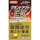 ◆【第3類医薬品】グランドアクトEX 90錠【セルフメディケーション税制対象商品】