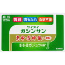 【エントリーP5倍】【送料無料】【あす楽】【第2類医薬品】恵命我神散S<細粒>3g×120包