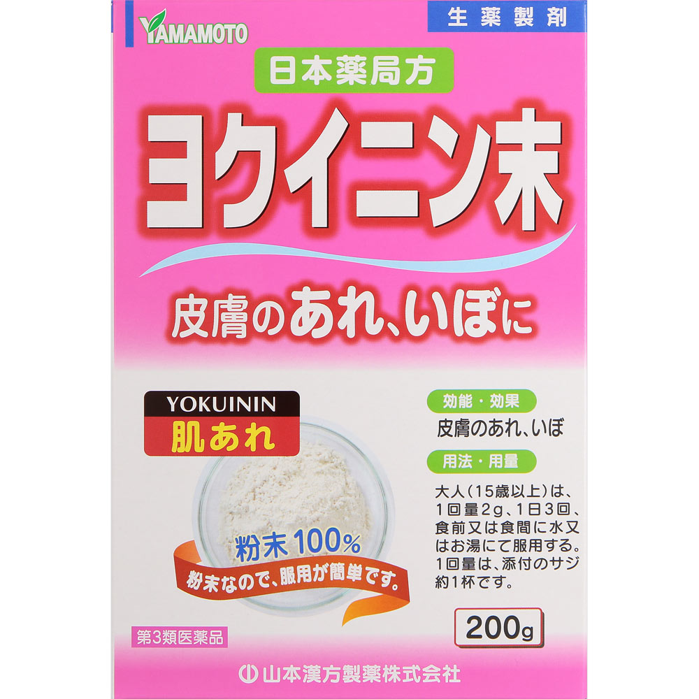 【あす楽】 【第3類医薬品】日本薬局方 ヨクイニン末 200g