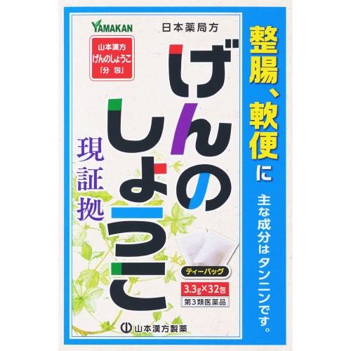 【第3類医薬品】日本薬局方　ゲンノショウコ　105.6g（3.3g×32包）