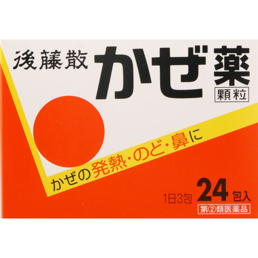 ●◆【指定第2類医薬品】後藤散かぜ薬顆粒　24包【セルフメディケーション税制対象商品】