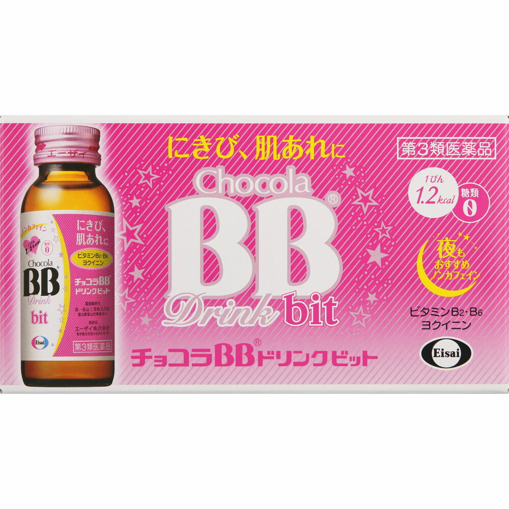 【第3類医薬品】チョコラBBドリンクビット　50mL×10本