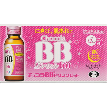 【第3類医薬品】チョコラBBドリンクビット　50mL×10本