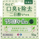 8個セット 【送料無料】 【あす楽】【第3類医薬品】サクロフィール錠 50錠