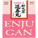 ▲2個セット【送料無料】【指定第2類医薬品】新大草延寿丸 64包