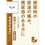 【送料無料】【あす楽】【第2類医薬品】竜胆瀉肝湯エキス錠クラシエ　48錠