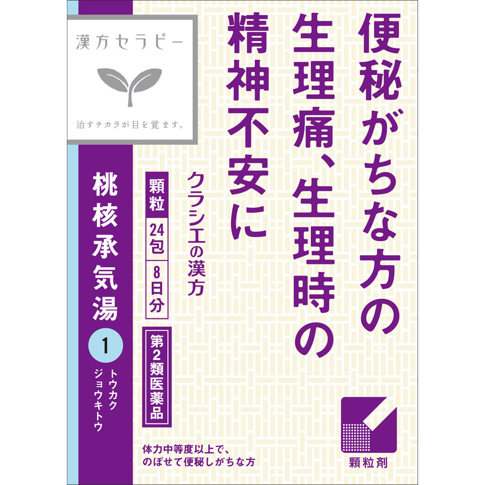 2個セット【送料無料】【あす楽】【第2類医薬品】「クラシエ」漢方桃核承気湯エキス顆粒 24包