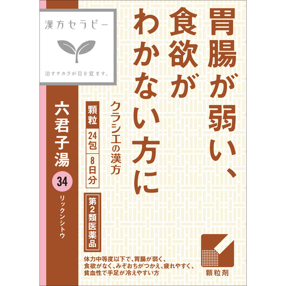 【送料無料】【あす楽】【第2類医薬品】 クラシエ 漢方六君子湯エキス顆粒 24包 3個セット 