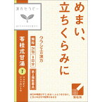 【送料無料】【あす楽】【第2類医薬品】「クラシエ」漢方苓桂朮甘湯エキス顆粒　1.0G×24包