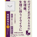 「クラシエ」漢方桂枝茯苓丸料エキス錠　48錠（2個セット）