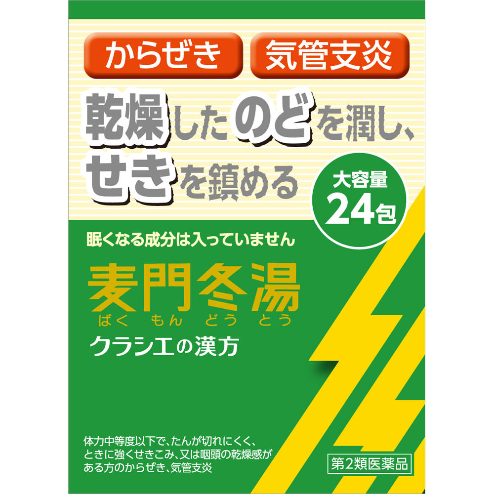 【送料無料】【あす楽】【第2類医薬品】「クラシエ」漢方麦門冬湯エキス顆粒S 24包のサムネイル