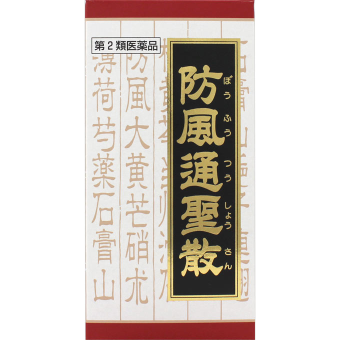 ◆【送料無料】【あす楽】【第2類医薬品】「クラシエ」漢方防風通聖散料エキスFC錠 360錠【セルフメディケーション税制対象商品】