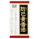 【送料無料】【あす楽】【第2類医薬品】防已黄耆湯エキス錠Fクラシエ 180錠