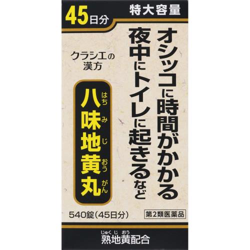 【送料無料】【あす楽】【第2類医薬品】クラシエ八味地黄丸A 540錠