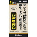 2個セット 送料無料 あす楽 【第2類医薬品】クラシエ八味地黄丸A 540錠