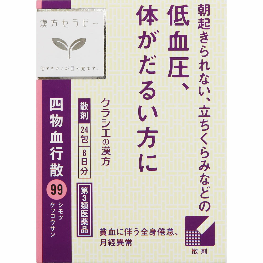 3個セット【送料無料】【あす楽】【第3類医薬品】四物血行散　1.5g×24包