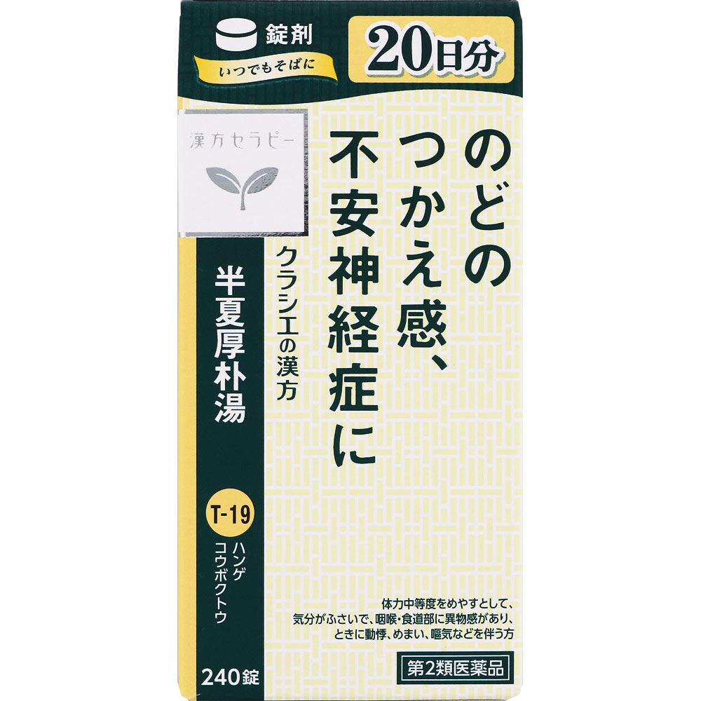 【あす楽】【第2類医薬品】半夏厚朴湯エキス錠「クラシエ」　240錠