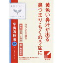 3個セット 送料無料 【あす楽】 【第2類医薬品】辛夷清肺湯エキス顆粒「クラシエ」 1.5g×24包