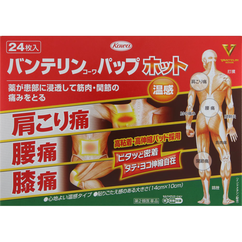 樂天商城 - ◆【送料無料】【あす楽】【第2類医薬品】バンテリンコーワパップホット24枚・14cm×10cm（3個セット）【セルフメディケーション税制対象商品】