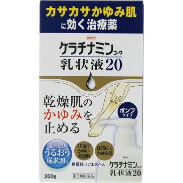 2個セット　送料無料　【あす楽】　【第3類医薬品】ケラチナミンコーワ乳状液20　200g