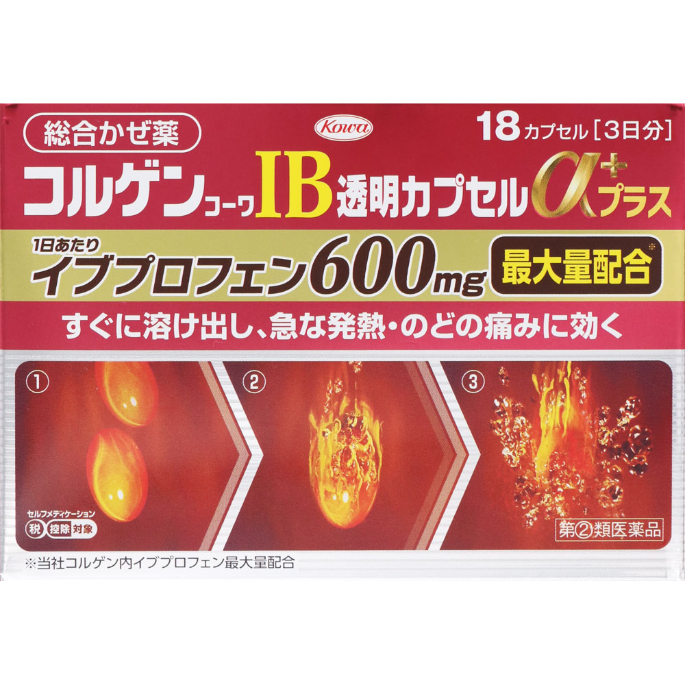 【エントリーP5倍】●◆【指定第2類医薬品】コルゲンコーワIB透明カプセルαプラス　18カプセル【セルフメ..