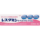 4個セット　送料無料　【あす楽】　◆【第3類医薬品】レスタミンコーワパウダークリーム　40g【セルフメディケーション税制対象商品】