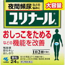 【送料無料】【あす楽】【第2類医薬品】ユリナールa24包(2個セット)